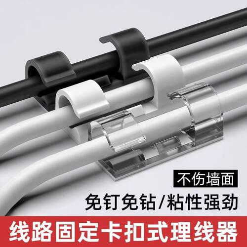 免打孔理线器电线收纳固定器数据线网线走线理线神器墙面自粘卡扣