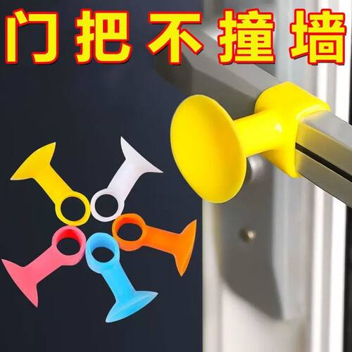 卫生间断桥把手防撞保护吸盘静音阻墙防摔打孔式门吸缓冲防磕碰配