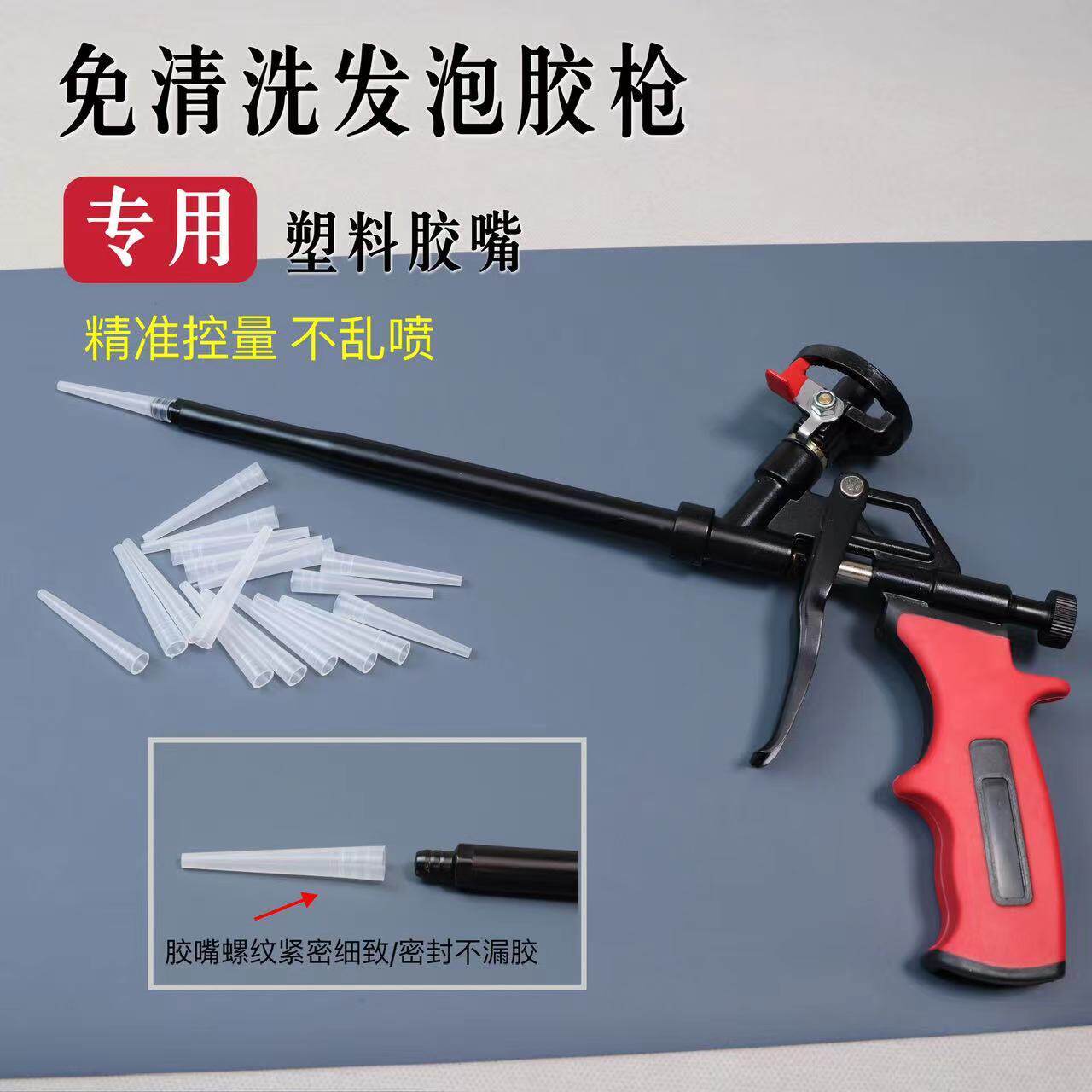 免洗发泡枪配套胶嘴精准打胶小型延长导流胶管头