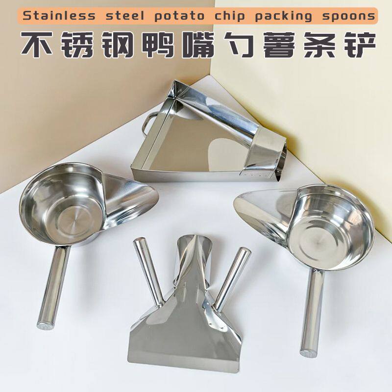 大漏斗不锈钢鸭嘴勺拌凉菜盆撒料油炸鸡柳薯条打包倒袋工具