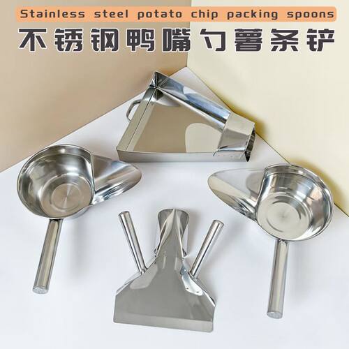 大漏斗不锈钢鸭嘴勺拌凉菜盆撒料油炸鸡柳薯条打包倒袋工具