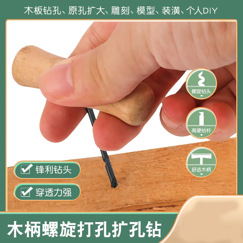 T型螺旋木柄手动钻DIY木工雕刻钻头PVC塑料模型扩孔打孔工具