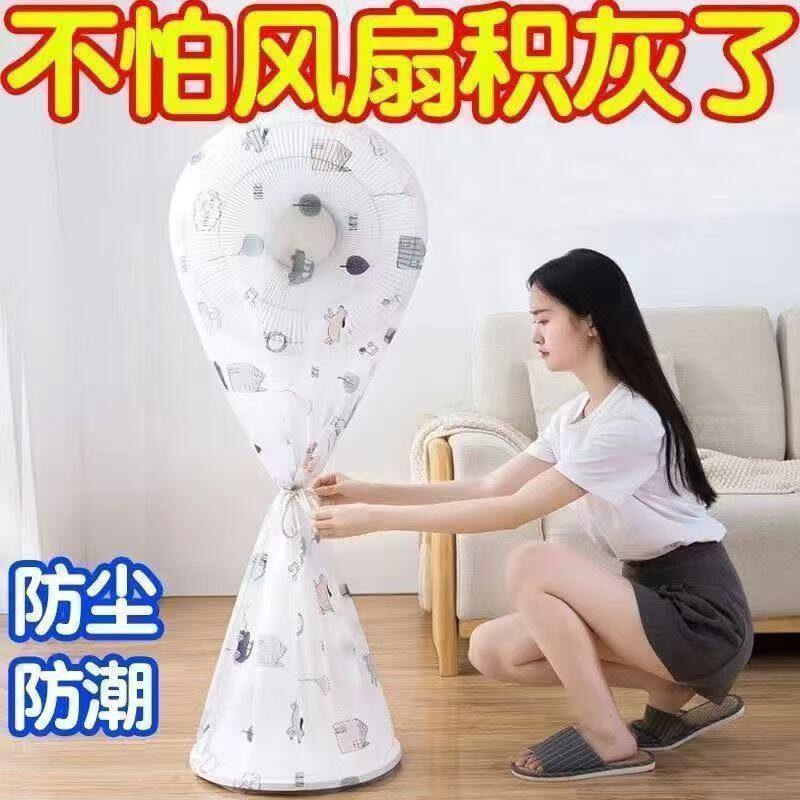 家用立式落地电风扇全包保护套通用落地式电扇防尘遮盖收纳罩