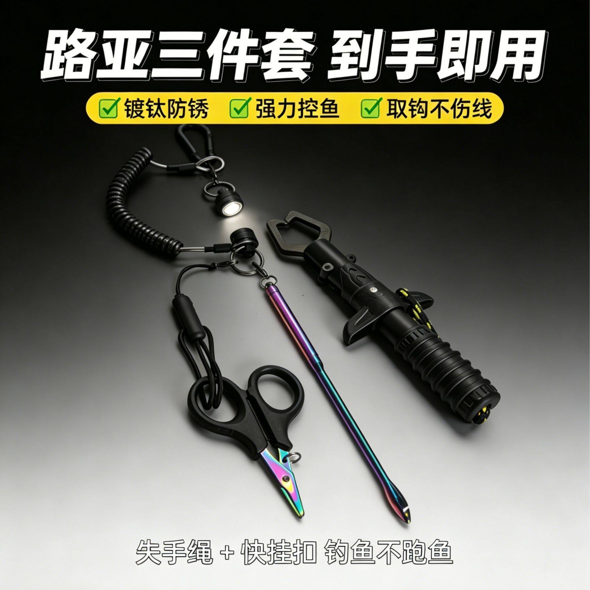 海钓路亚三合一磁吸工具绳控鱼器小剪刀取钩器防丢随身配件