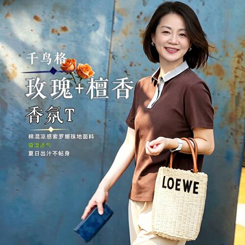 华人杰7A草本精油香氛T恤千鸟格压胶领百搭妈妈装夏季poloT恤衫