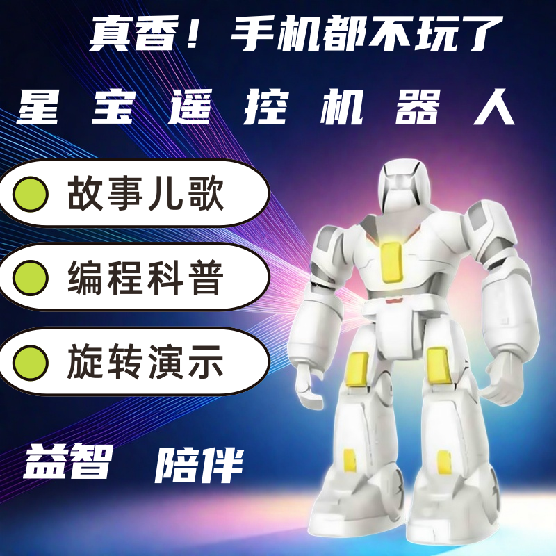 德国儿童遥控机器人星宝战士智能机械战警手势感应编程故事音乐电