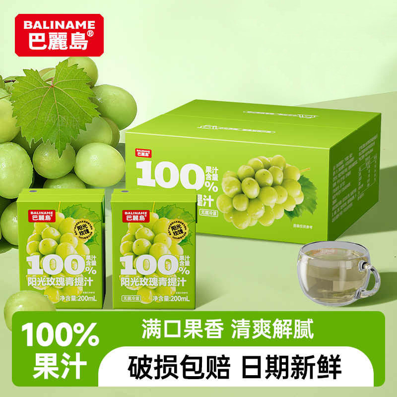 巴丽岛阳光玫瑰青提汁100%纯果汁200ml*12盒无添加蔗糖儿童饮料