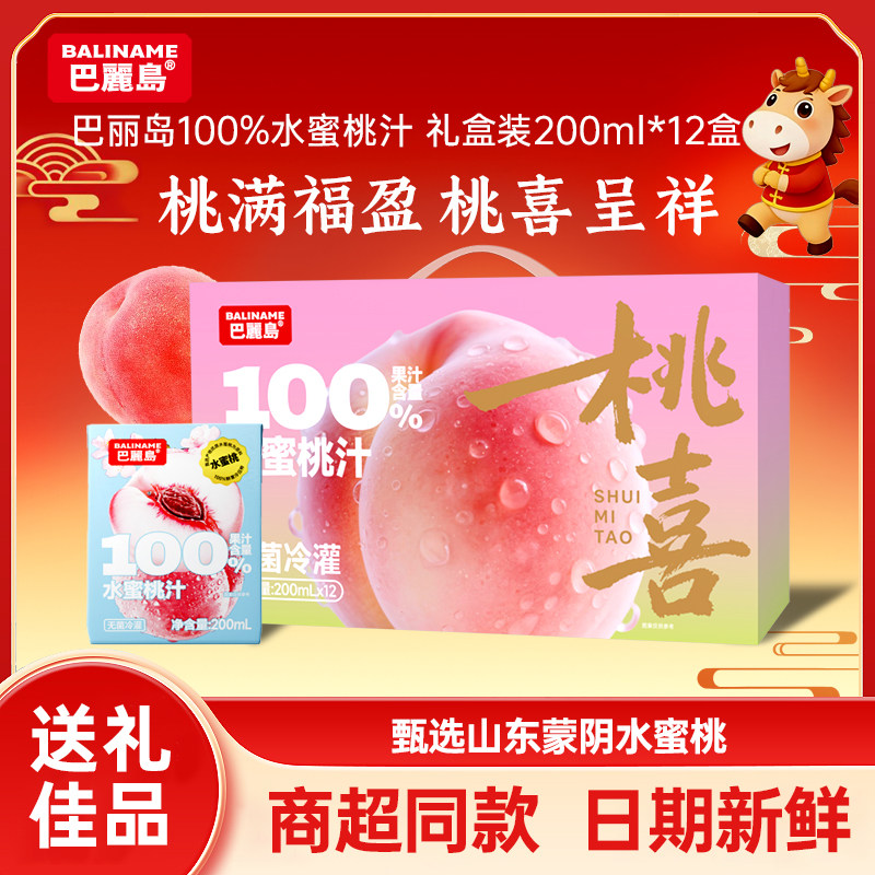 巴丽岛百分百果汁 水蜜桃汁 无添加蔗糖孕妇儿童
