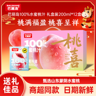 巴丽岛百分百果汁 水蜜桃汁 无添加蔗糖孕妇儿童