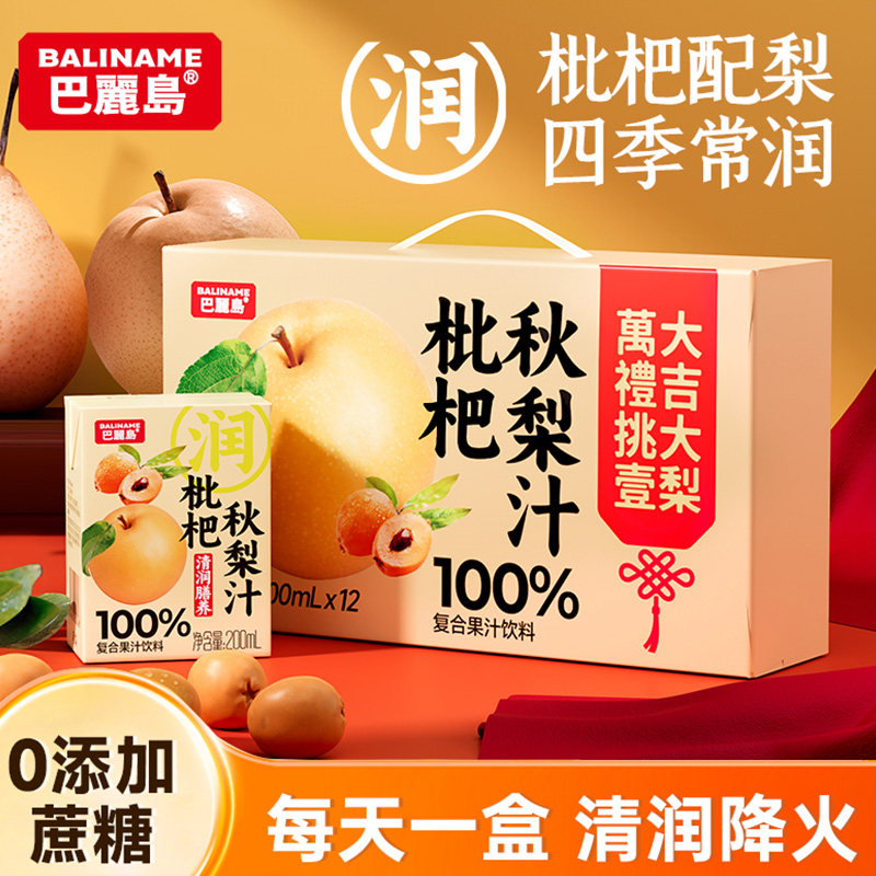 巴丽岛枇杷秋梨汁100%复合果汁200ml*12盒无添加蔗糖清润甘甜清爽