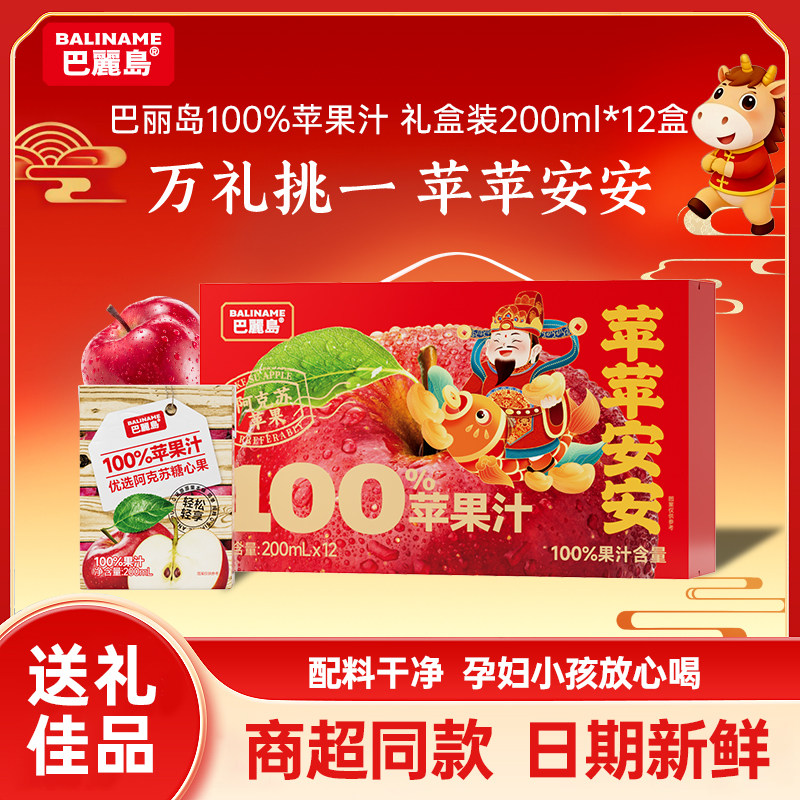 巴丽岛百分百苹果汁 饮料无添加蔗糖 健康浓缩纯果汁果蔬汁
