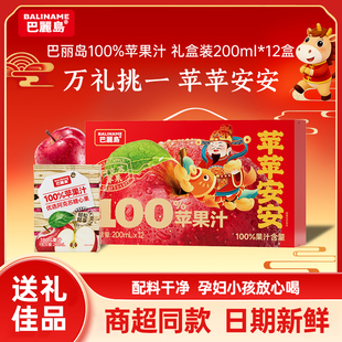 巴丽岛百分百苹果汁 饮料无添加蔗糖 健康浓缩纯果汁果蔬汁