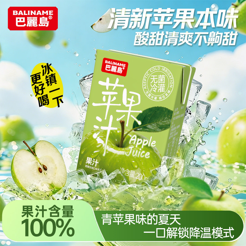 巴丽岛苹果汁 200ml*12盒 饮料无添加健康果汁青苹果风味儿童饮料