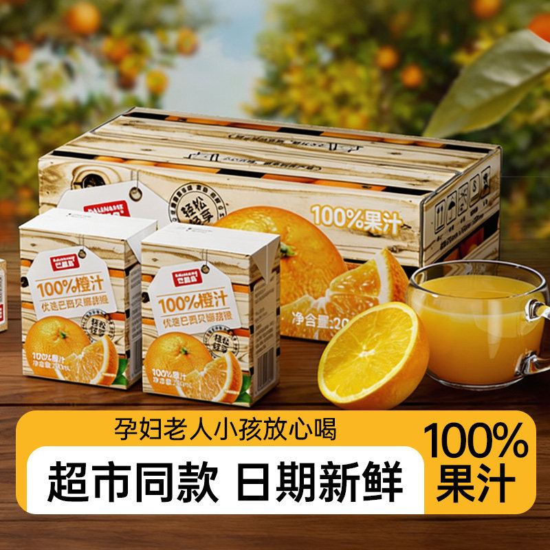巴丽岛100%橙汁200ml*12盒维C