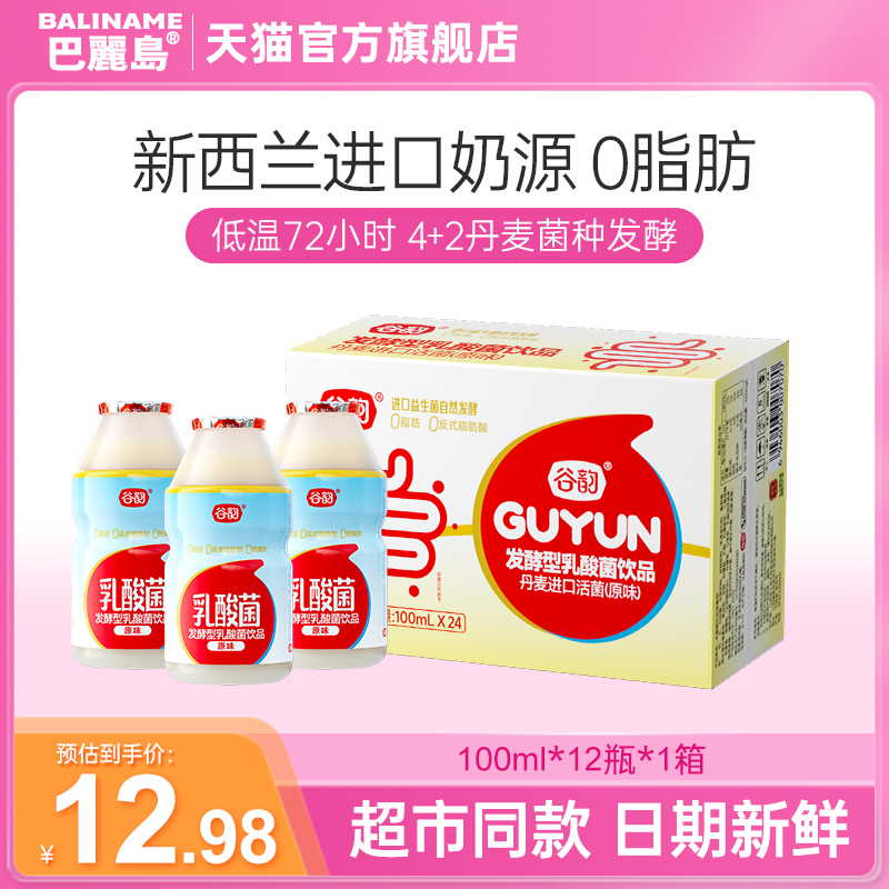 【12瓶】乳酸菌仅需12.98元