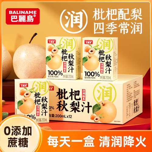 巴丽岛100%枇杷秋梨汁果汁饮料