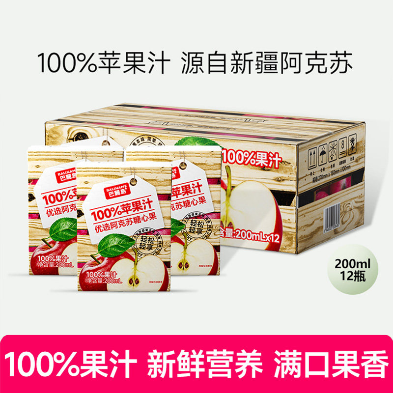 巴丽岛100%苹果汁200ml*12盒无添加蔗糖整箱果汁0脂不含钠纯果汁