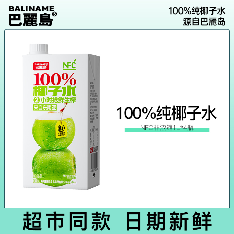 0添加100%椰子水孕妇饮料