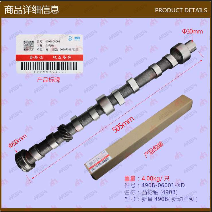 叉车配件凸轮轴(490B)490B-06001新动正包