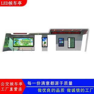 城市公交候车亭型材不锈钢公交站台异型候车厅智能站亭灯箱