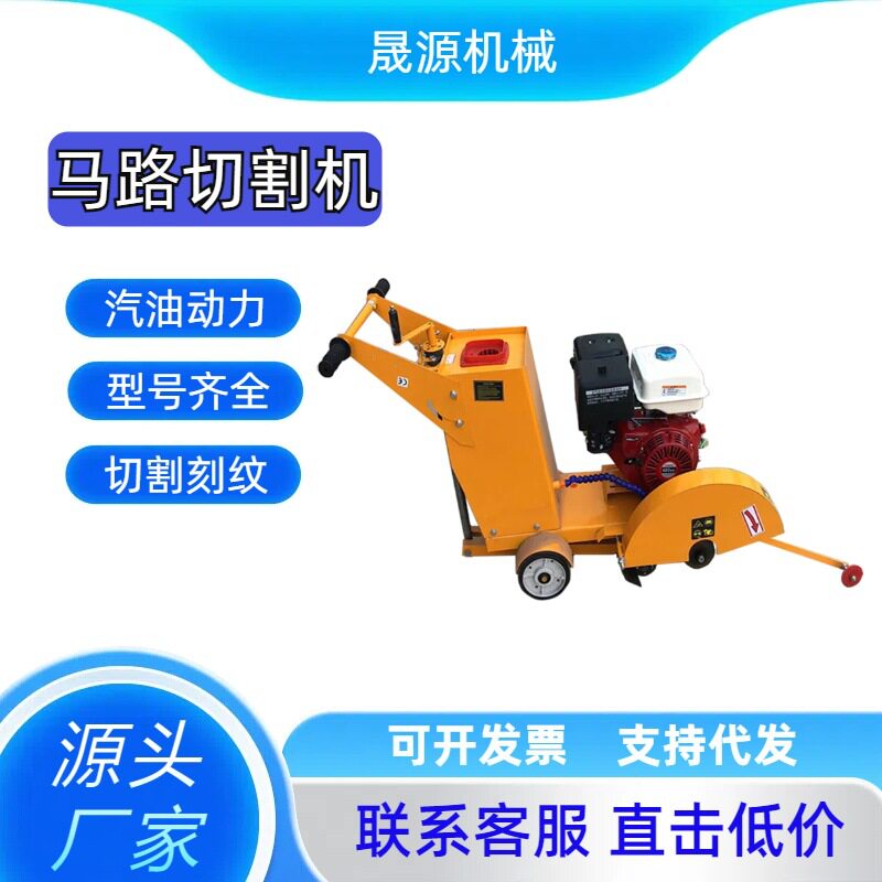 汽油马路切割机水泥路面切割机混凝土道路路面切缝机器汽油刻纹机