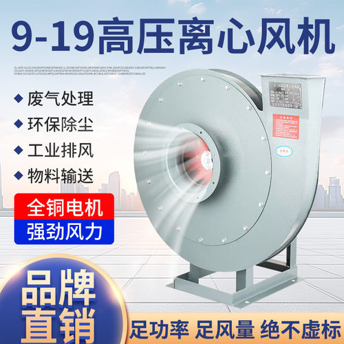 9-26高压离心风机4A 5.5KW通风机 高压离心式风机塑料颗粒抽风机
