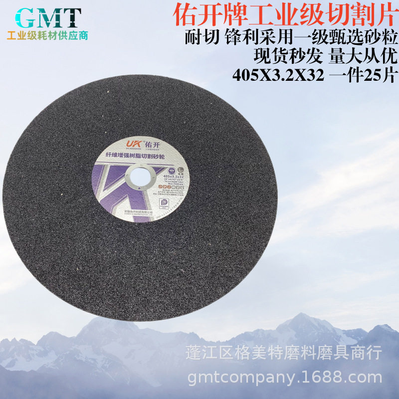 佑开牌405X3.23X32树脂砂轮切割片 钢材 型材切割片不锈钢切割片