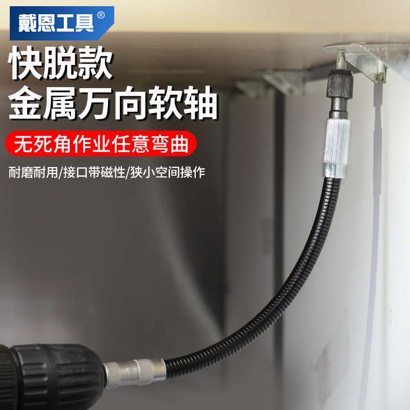 金属万向软轴连接杆加长接头多功能拐弯电钻螺丝刀软管套筒延之满