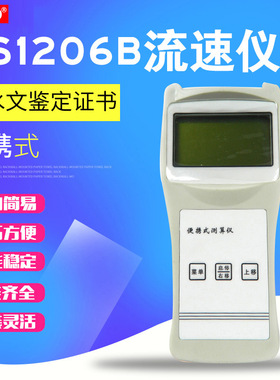 卓玛便携式流速仪水流速计LS1206B河道明渠水流流速测量/流速仪
