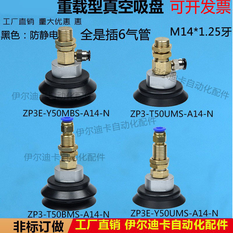 重载型真空吸盘工业自动化配件ZP3E-Y50MBS-A14 ZP3-T50UMS