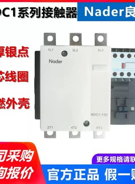 NDC2-150_115A_170A上海良信Nader交流接触器NDC1-0910_12A_16A-