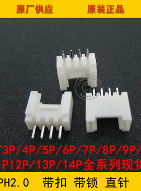 接插件 PHS-14A HY2.0间距 14p带扣针座 2.0-14p带扣直针 环保