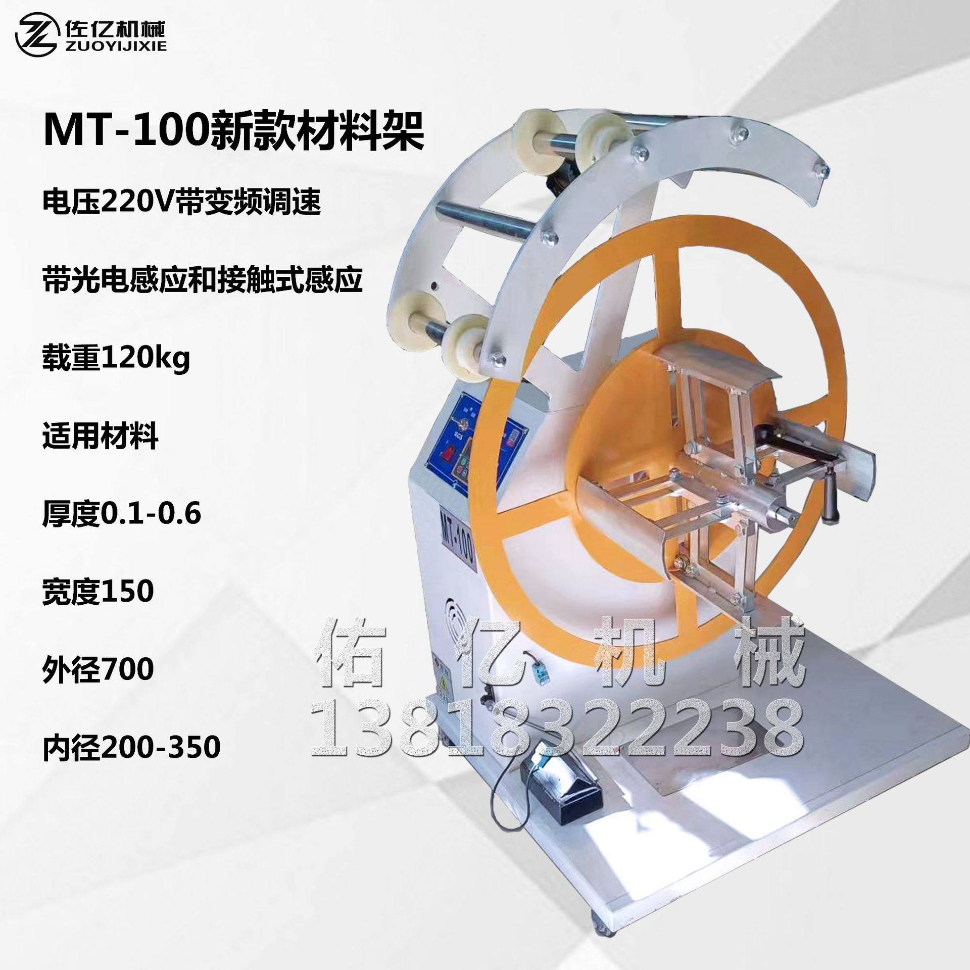 放卷架轻型料架100KG轻型卷板材料架钢带放料架放置卷料架各式卷