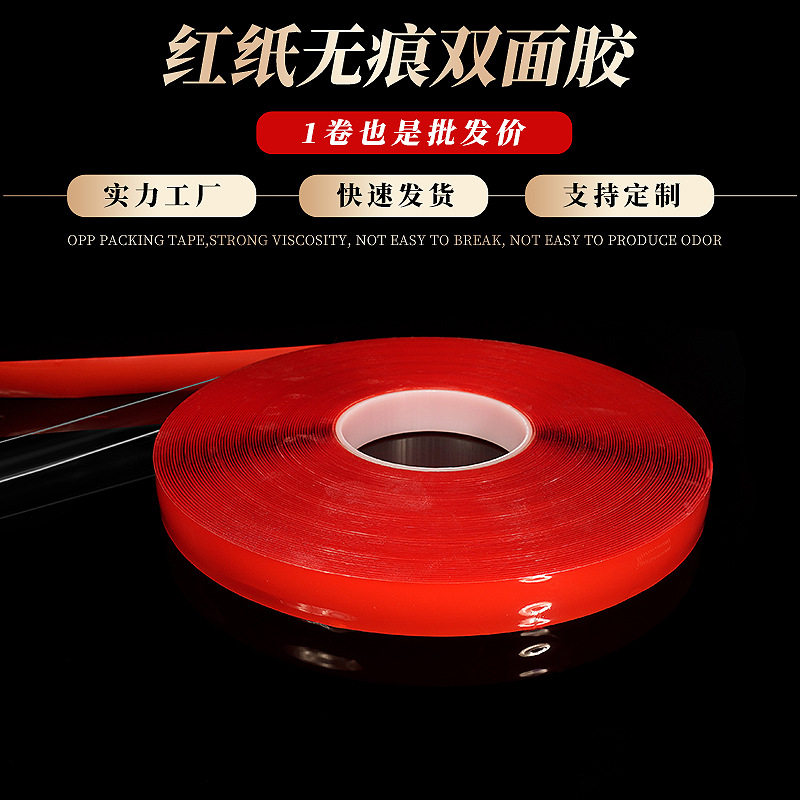 透明亚克力双面胶免打孔强力无痕耐高温汽车相框胶带批发
