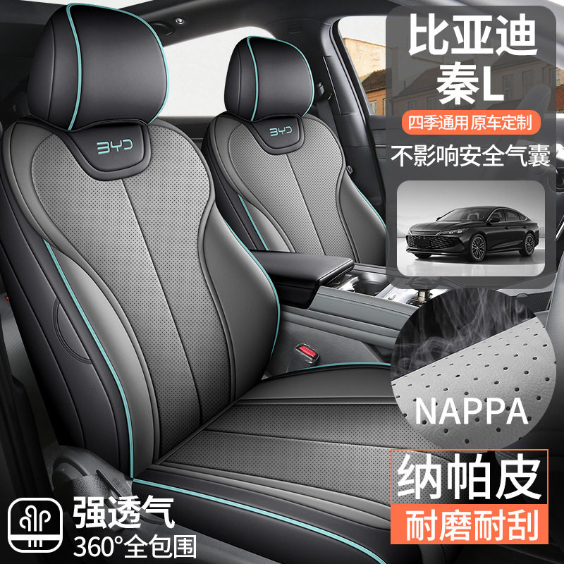 比亚迪秦L专用全包围汽车坐垫四季通用秦DMI透气座套内饰改装座垫
