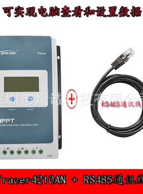 40A太阳能控制器EPEVER系列RS485通讯线组合太阳能充电控制器MPPT