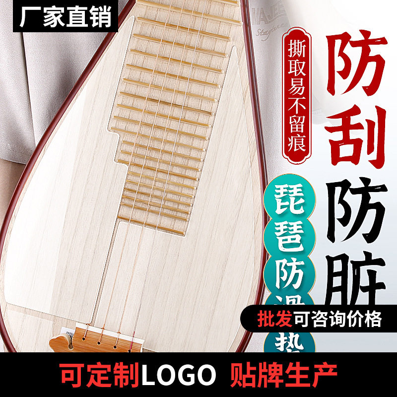 琵琶面板保护膜透明琴面护板纳米无胶琵琶专用保护贴防刮耐脏