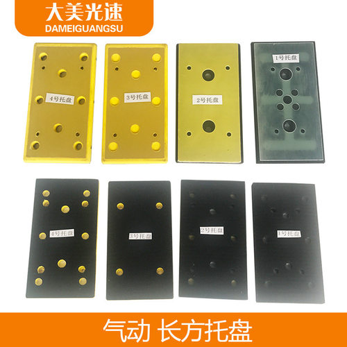 方形干磨机托盘 吸尘拉绒背绒砂纸盘沾盘配件汽车原子灰打磨通用