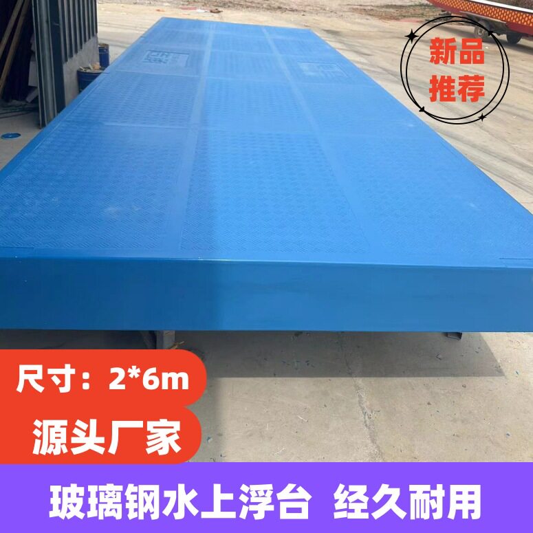 玻璃钢浮台浮排龙舟船快艇停泊位海上面浮桥水上平台游艇大浮力