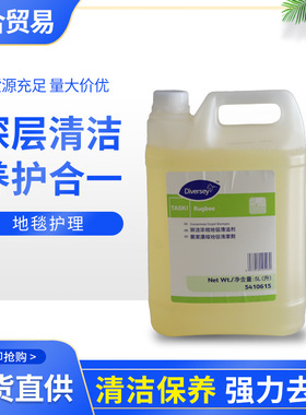 泰华施diversey地毯干洗清洁剂 干泡地毯清洁剂 浓缩地毯清洁剂