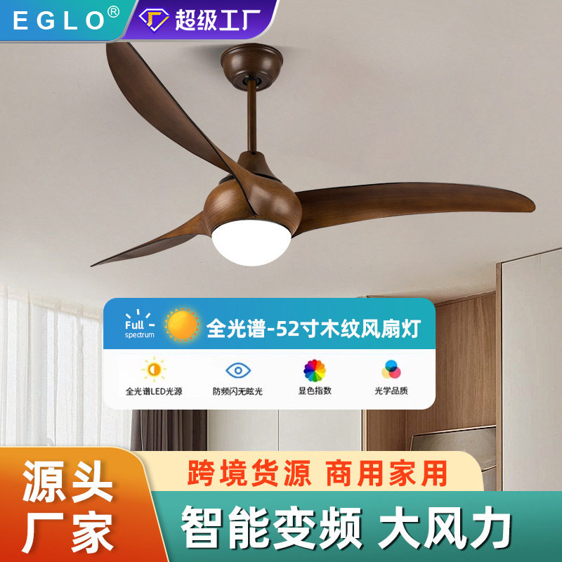 大风力52寸木纹复古吊扇灯家用客厅餐厅风扇灯变频一体风扇吊灯