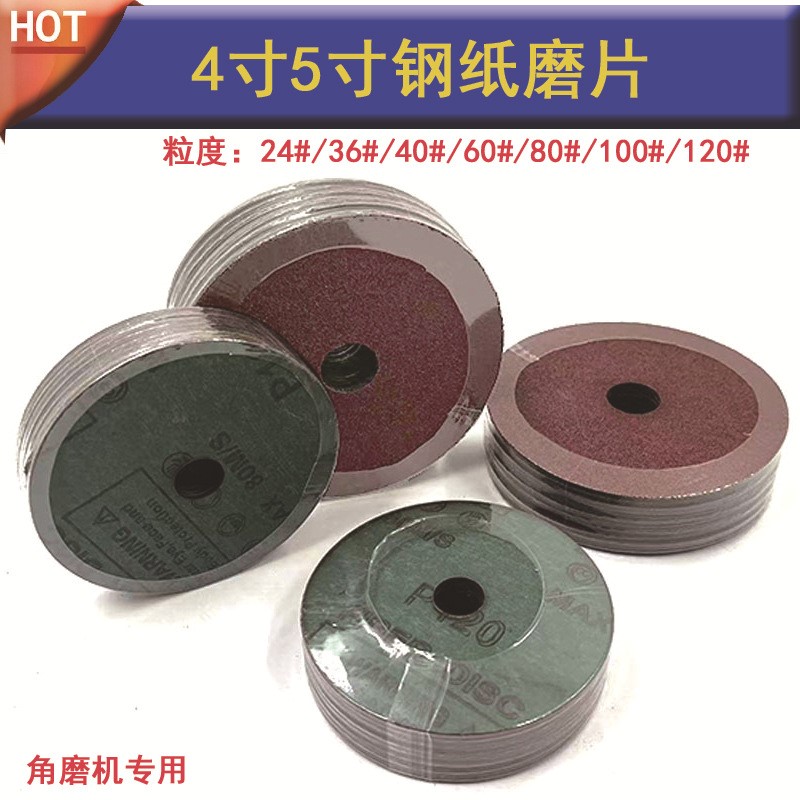 批发4寸5寸100钢纸磨片金属弹性砂布磨光片 磨砂纸 纸片 木工砂光