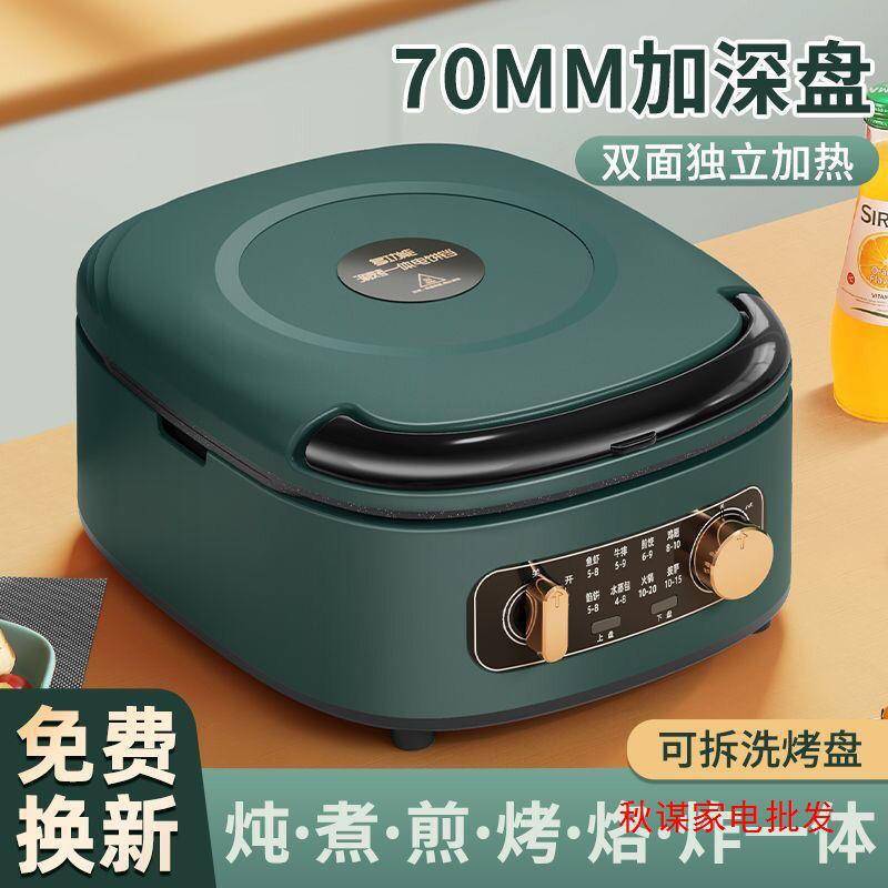 可拆洗电饼铛双面加热家用电饼档加大加深煎饼锅涮烤一体烙饼锅