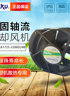 轴流风机 KA1725-3200D24B DC风机24伏  电机柜散热KA1725HA2