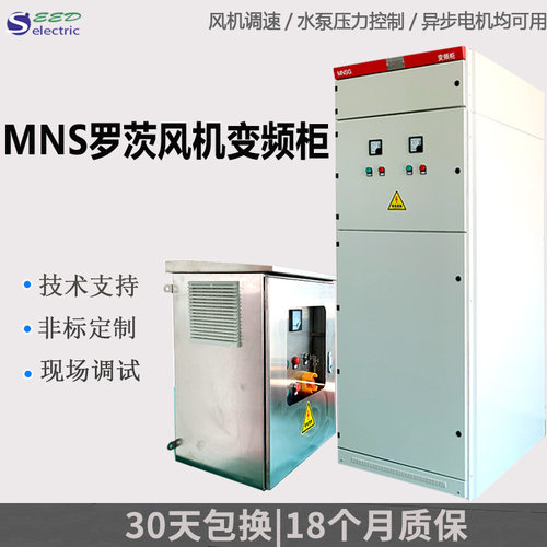 不锈钢MNS罗茨风机变频柜 充电桩配电柜 风机污水泵专用配电柜