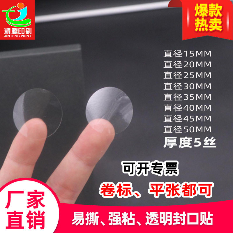 透明圆形封口贴卷标剥标机用 强粘易撕贴标签包装盒封箱贴 飞机盒