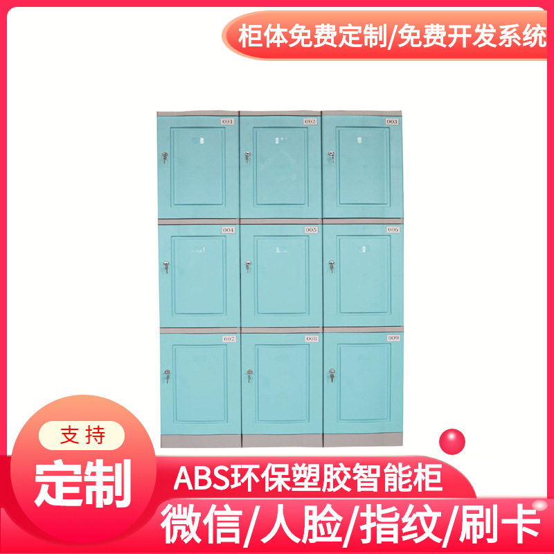 西宁亲子游泳馆ABS塑胶智能储物柜/电子存包柜/亚克力更衣柜/鞋柜