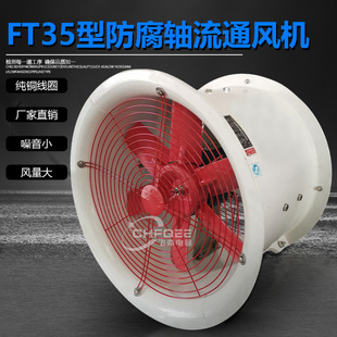 800mm 380V通风机2.2KW3KW4KW5.5KW 防腐玻璃钢轴流风机FT35