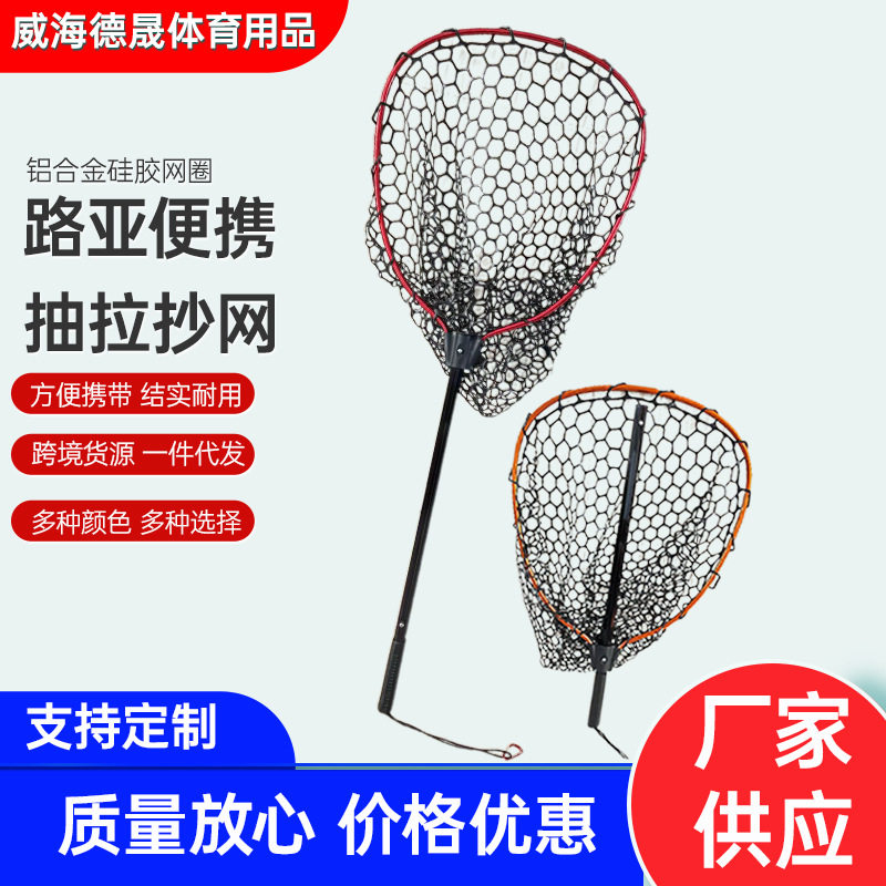 抽拉超轻便携式铝合金折叠垂钓装备捞鱼路亚硅胶抄网海钓矶钓