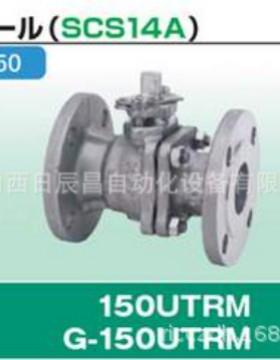 开滋KITZ球阀150UTRM-50A150UTRM-65A